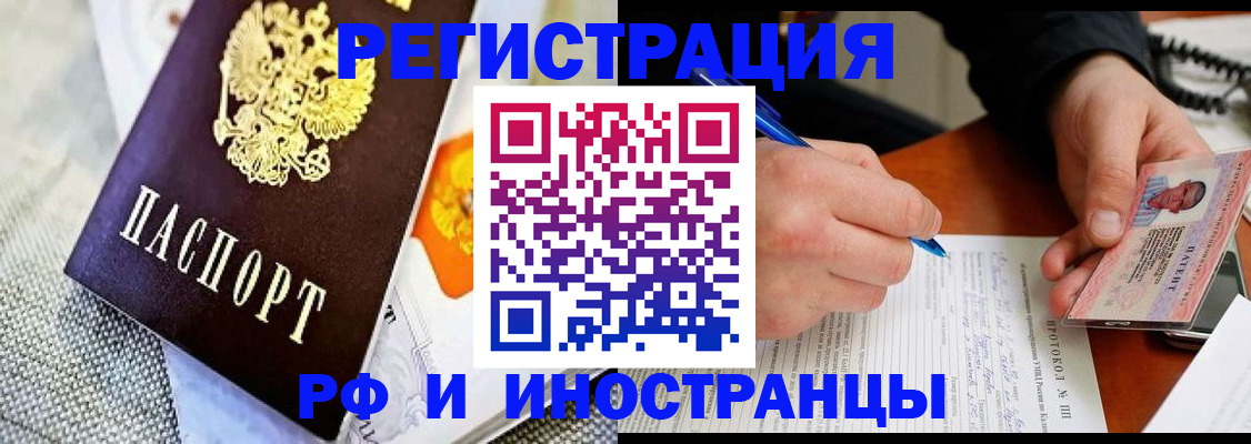 прописка иностранных граждан в Абакане
